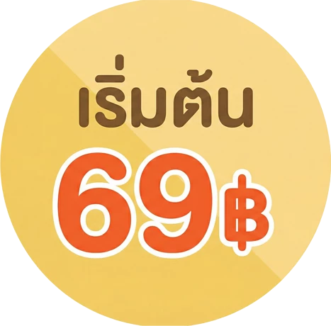 ราคาเริ่มต้น 65 บาท
