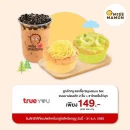 Miss Mamon ใจดีมอบโปรโมชั่นสุดคุ้ม สำหรับลูกค้า True Miss Mamon ใจดีมอบโปรโมชั่นสุดคุ้ม สำหรับลูกค้า True