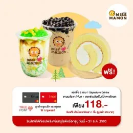 Miss Mamon ใจดีมอบโปรโมชั่นสุดคุ้ม สำหรับลูกค้า True Miss Mamon ใจดีมอบโปรโมชั่นสุดคุ้ม สำหรับลูกค้า True
