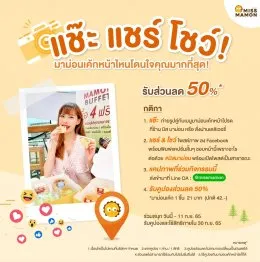 แช๊ะ แชร์ โชว์ 5-11 ก.ย. 65 แช๊ะ แชร์ โชว์ 5-11 ก.ย. 65