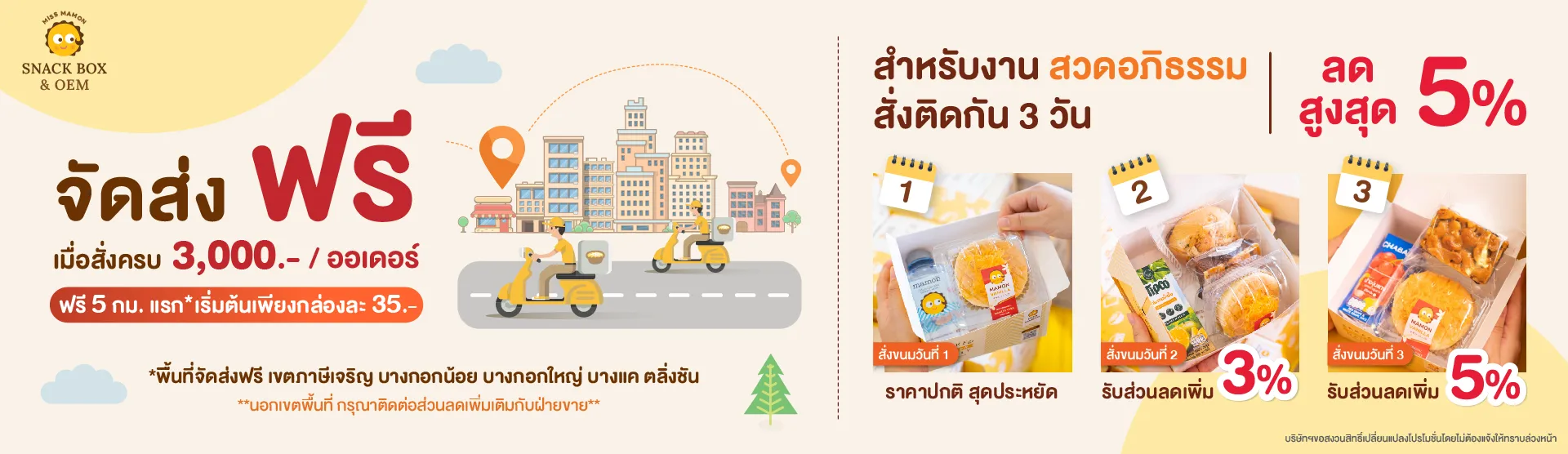 Banner Snack Box หน้าหลัก-01