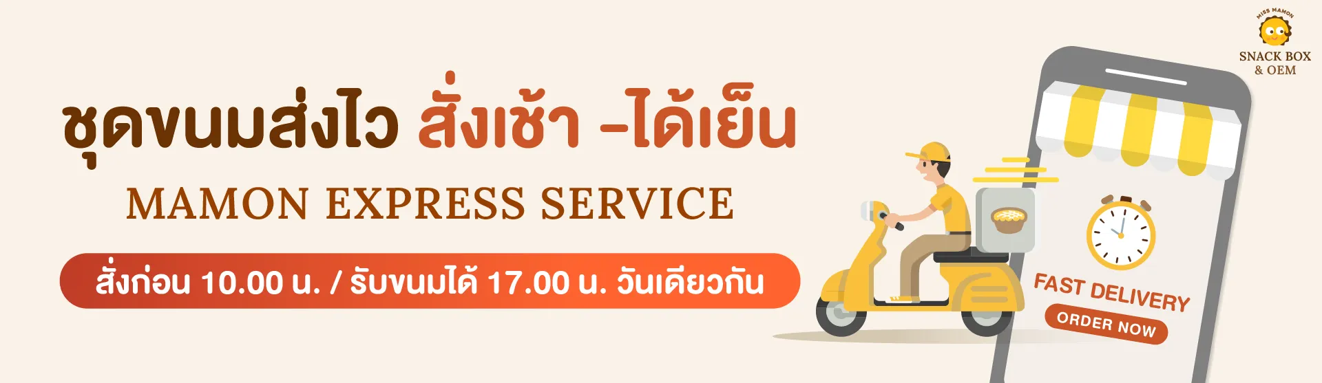 Banner Snack Box หน้าหลัก-02