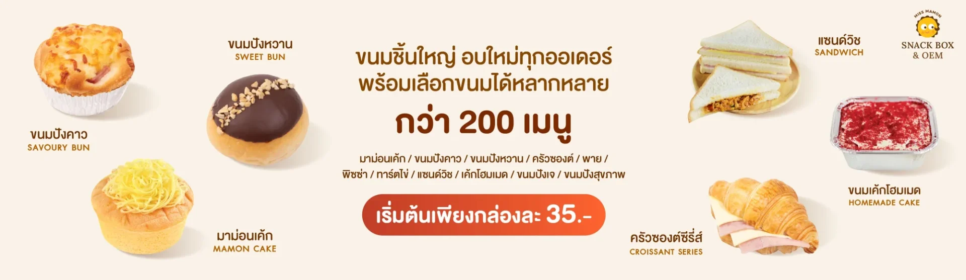 Banner Snack Box หน้าหลัก-03
