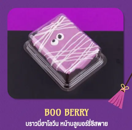 บราวนี่ฮาโลวีน หน้าบลูเบอร์รี่ชีสพาย