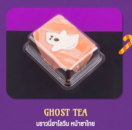 บราวนี่ฮาโลวีน หน้าชาไทย